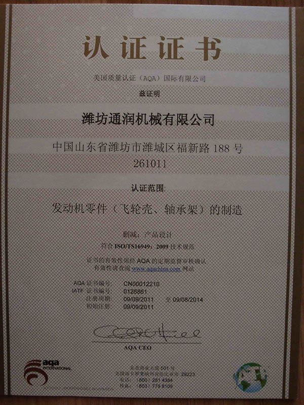 點擊查看詳細信息<br>標題：TS16949證書 閱讀次數：5234